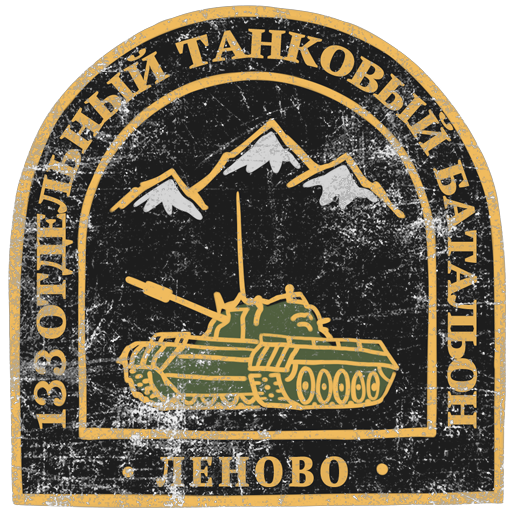 Badge of the 133rd Tank Battalion of the Russian Federation